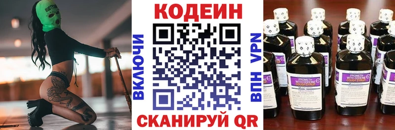 Кодеиновый сироп Lean напиток Lean (лин)  Купить  Белоусово 